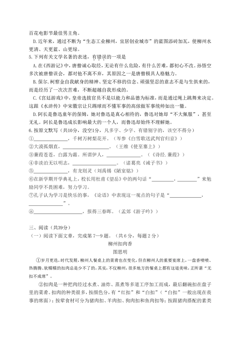 2019年柳州市中考语文试题_中考真题_1.语文中考真题2015-2024年_地区卷_广西省_柳州中考语文10-22