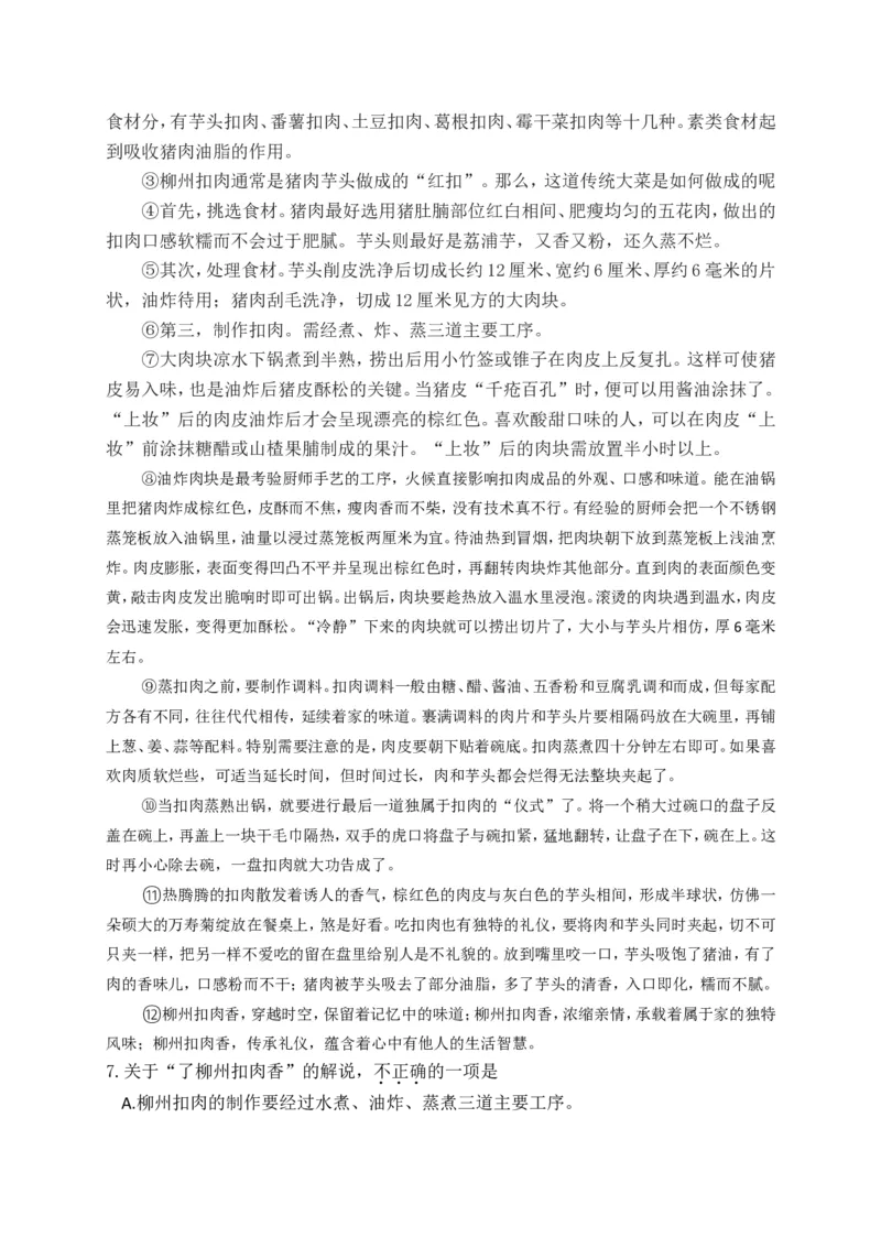 2019年柳州市中考语文试题_中考真题_1.语文中考真题2015-2024年_地区卷_广西省_柳州中考语文10-22