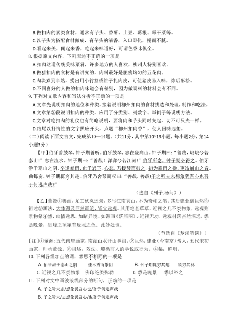 2019年柳州市中考语文试题_中考真题_1.语文中考真题2015-2024年_地区卷_广西省_柳州中考语文10-22
