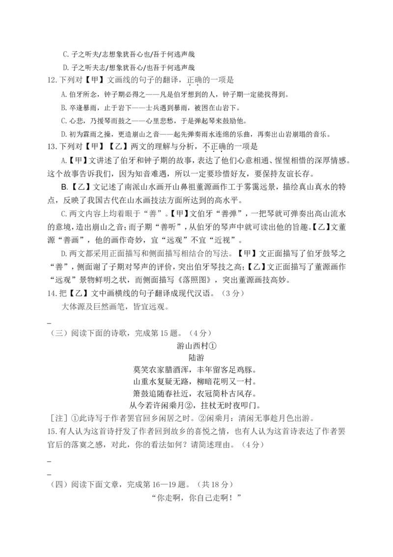 2019年柳州市中考语文试题_中考真题_1.语文中考真题2015-2024年_地区卷_广西省_柳州中考语文10-22