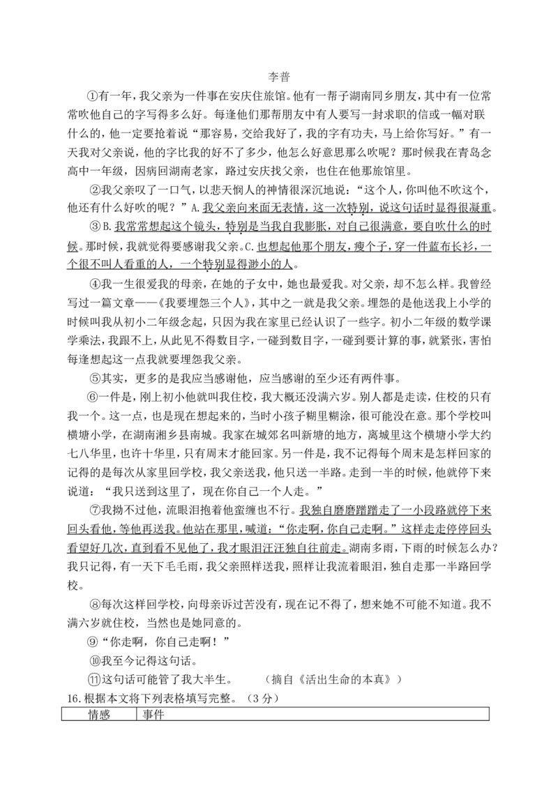 2019年柳州市中考语文试题_中考真题_1.语文中考真题2015-2024年_地区卷_广西省_柳州中考语文10-22