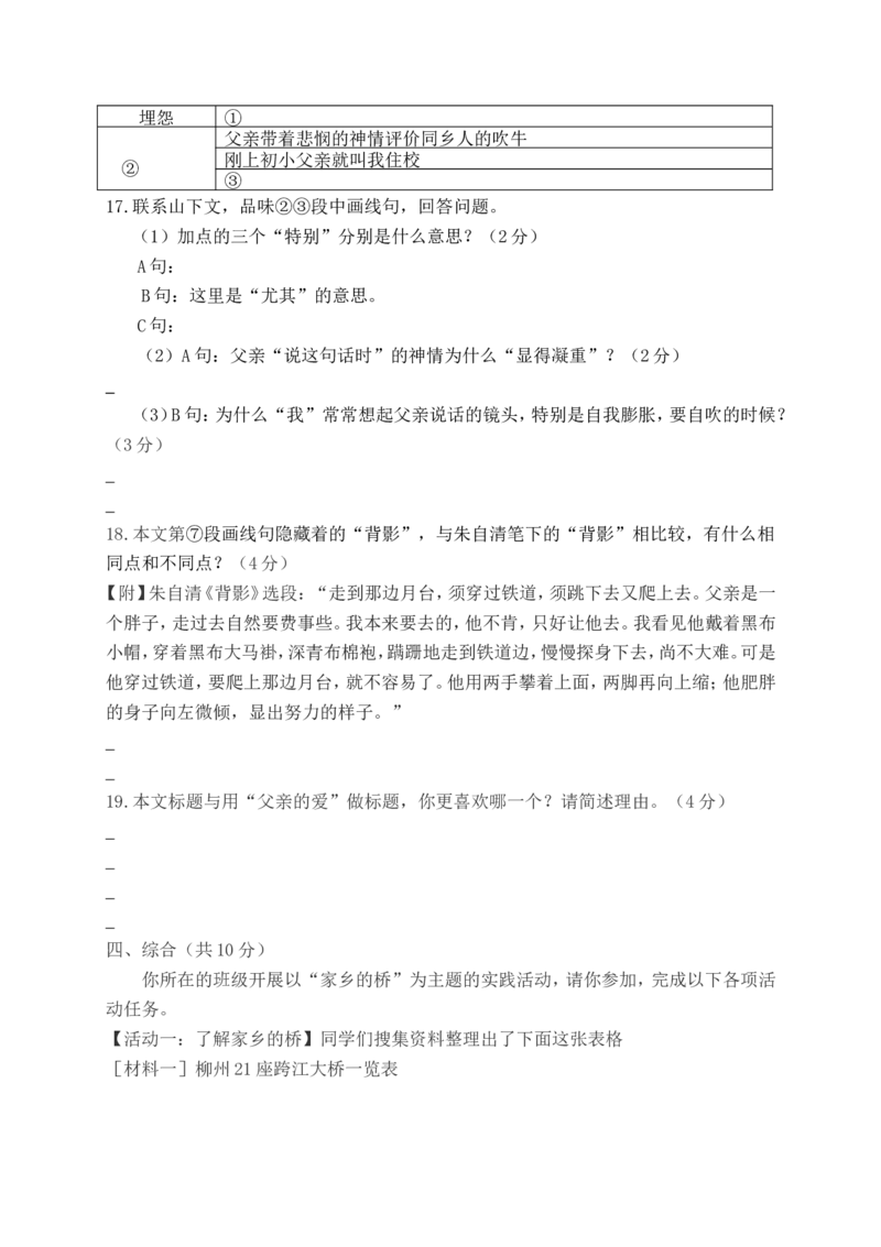 2019年柳州市中考语文试题_中考真题_1.语文中考真题2015-2024年_地区卷_广西省_柳州中考语文10-22