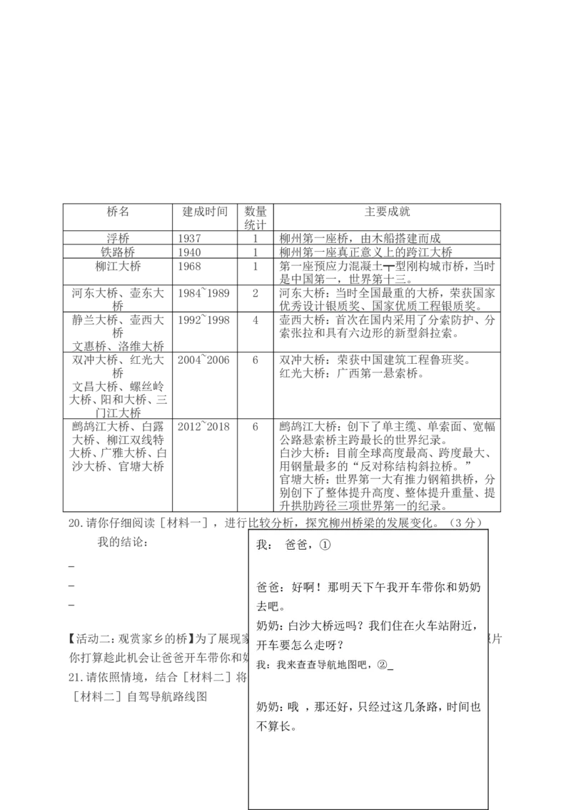 2019年柳州市中考语文试题_中考真题_1.语文中考真题2015-2024年_地区卷_广西省_柳州中考语文10-22