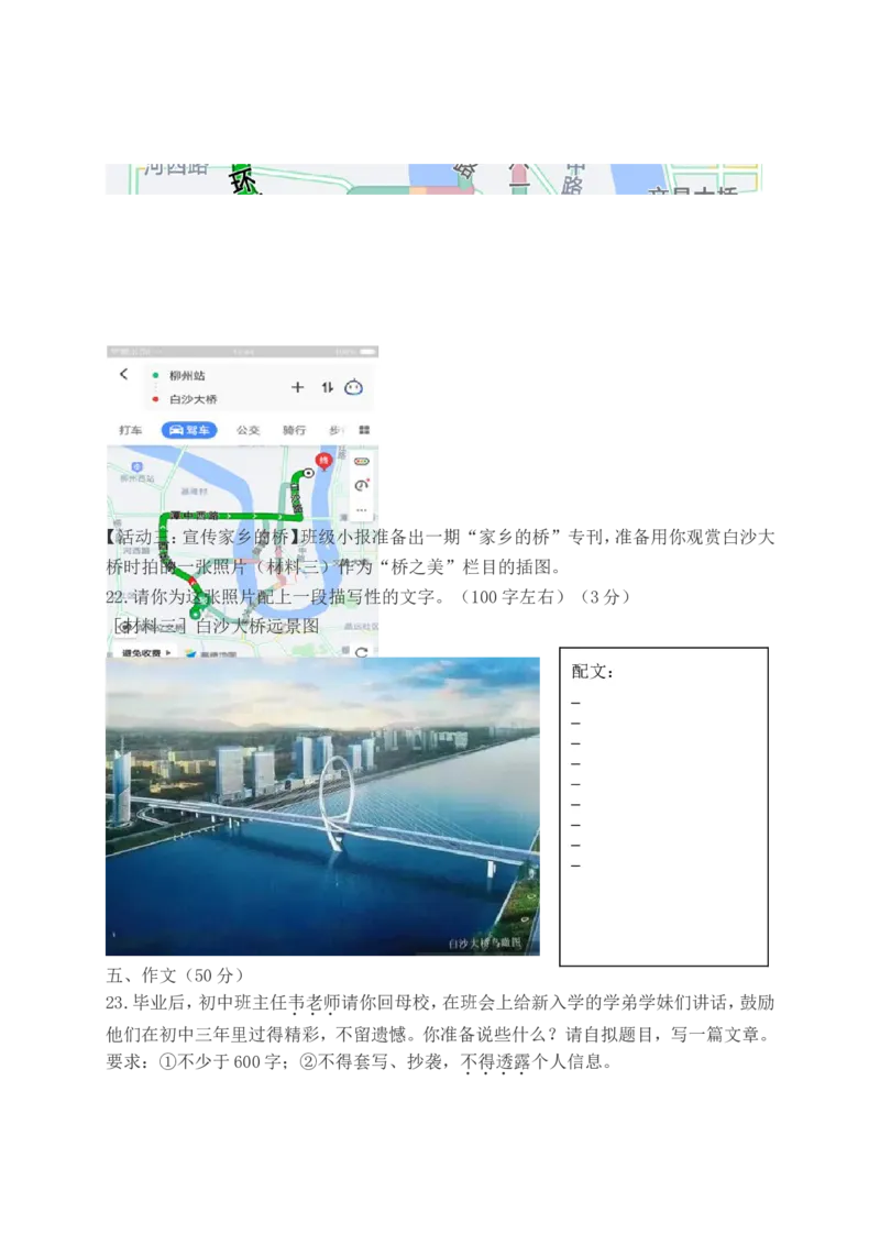 2019年柳州市中考语文试题_中考真题_1.语文中考真题2015-2024年_地区卷_广西省_柳州中考语文10-22