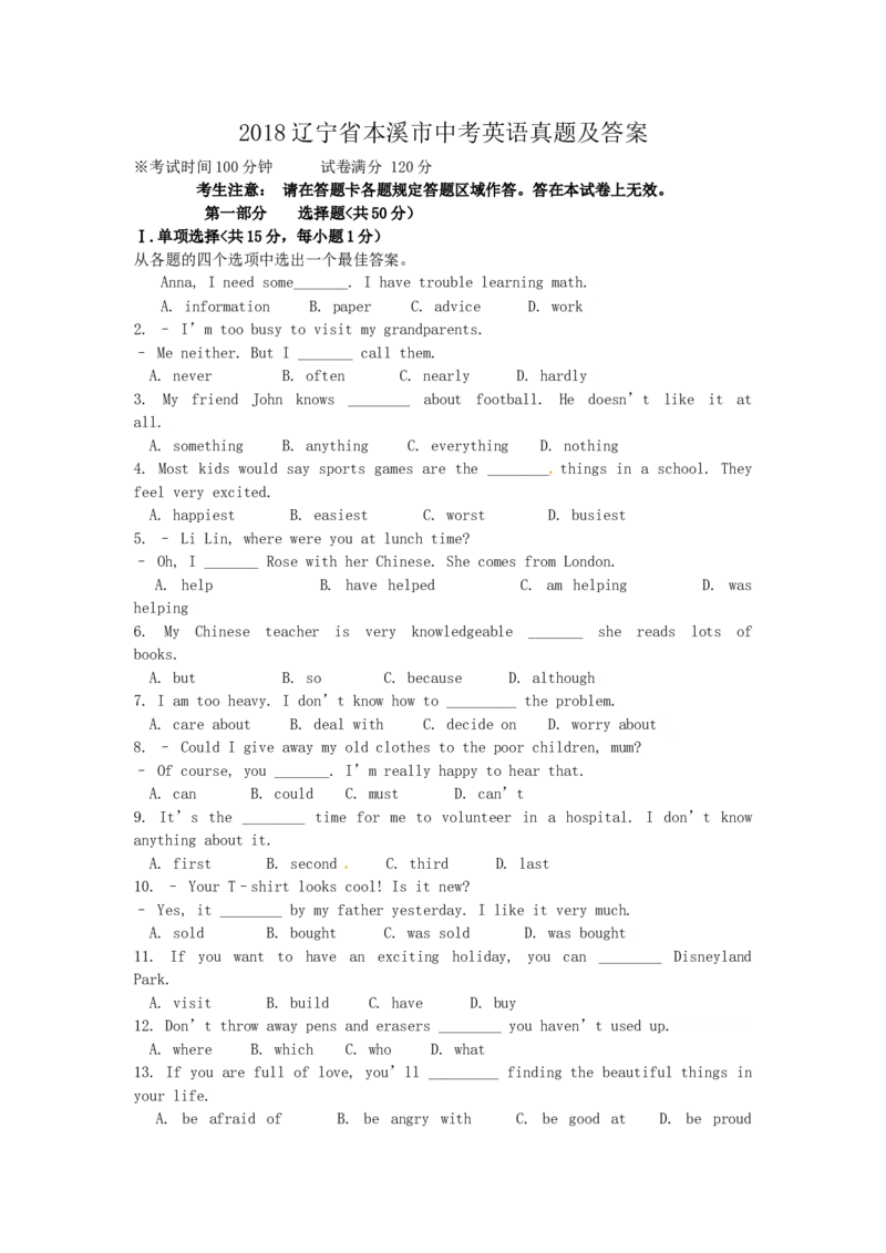 2018辽宁省本溪市中考英语真题及答案_中考真题_3.英语中考真题2015-2024年_地区卷_辽宁省_辽宁英语_辽宁英语_本溪英语18-22