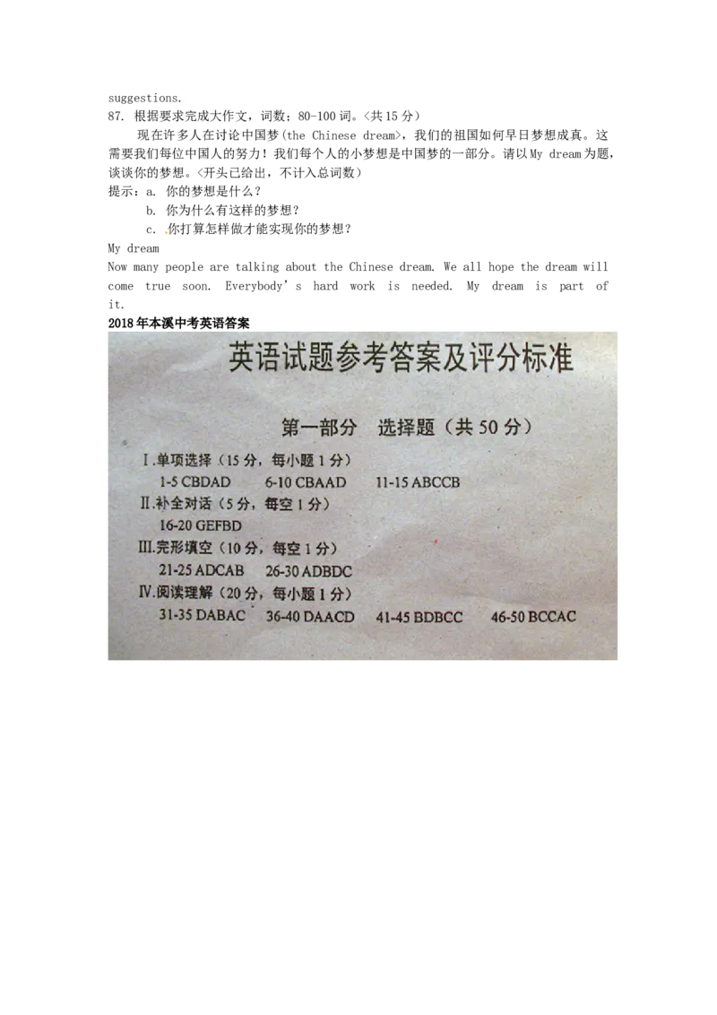 2018辽宁省本溪市中考英语真题及答案_中考真题_3.英语中考真题2015-2024年_地区卷_辽宁省_辽宁英语_辽宁英语_本溪英语18-22