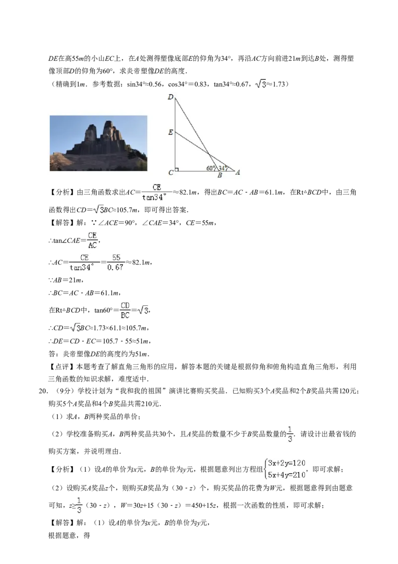 2019年河南省中考数学试题及答案_中考真题_2.数学中考真题2015-2024年_地区卷_河南中考数学08-23（河南省统一试卷）