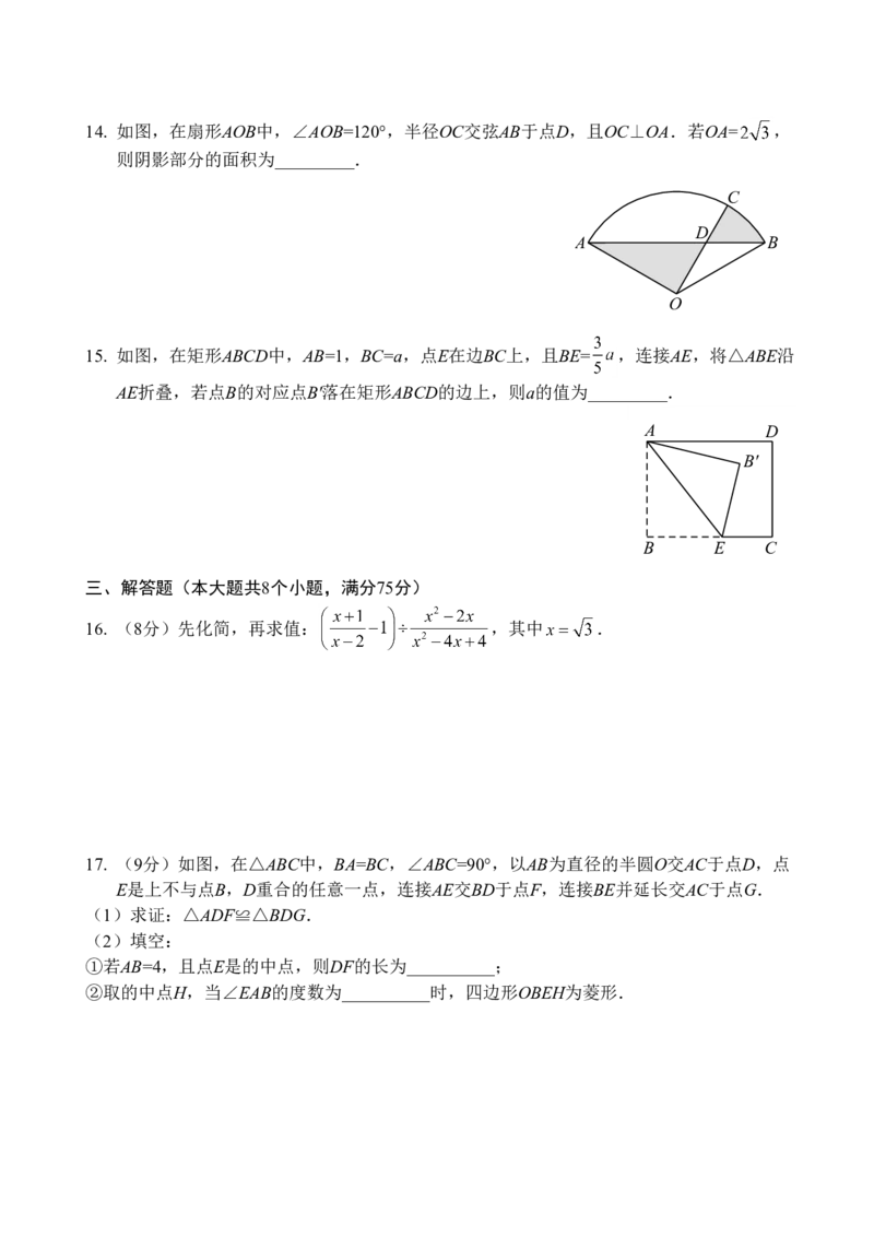 2019年河南省中考数学试题及答案_中考真题_2.数学中考真题2015-2024年_地区卷_河南中考数学08-23（河南省统一试卷）