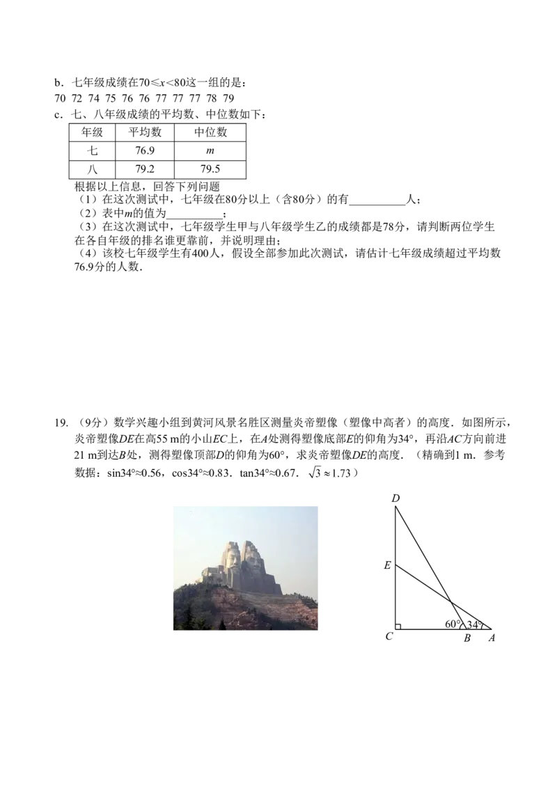 2019年河南省中考数学试题及答案_中考真题_2.数学中考真题2015-2024年_地区卷_河南中考数学08-23（河南省统一试卷）