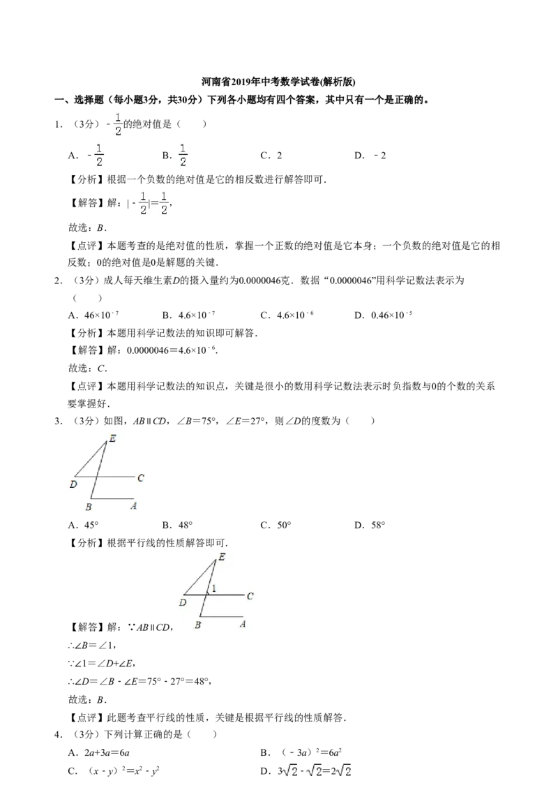 2019年河南省中考数学试题及答案_中考真题_2.数学中考真题2015-2024年_地区卷_河南中考数学08-23（河南省统一试卷）