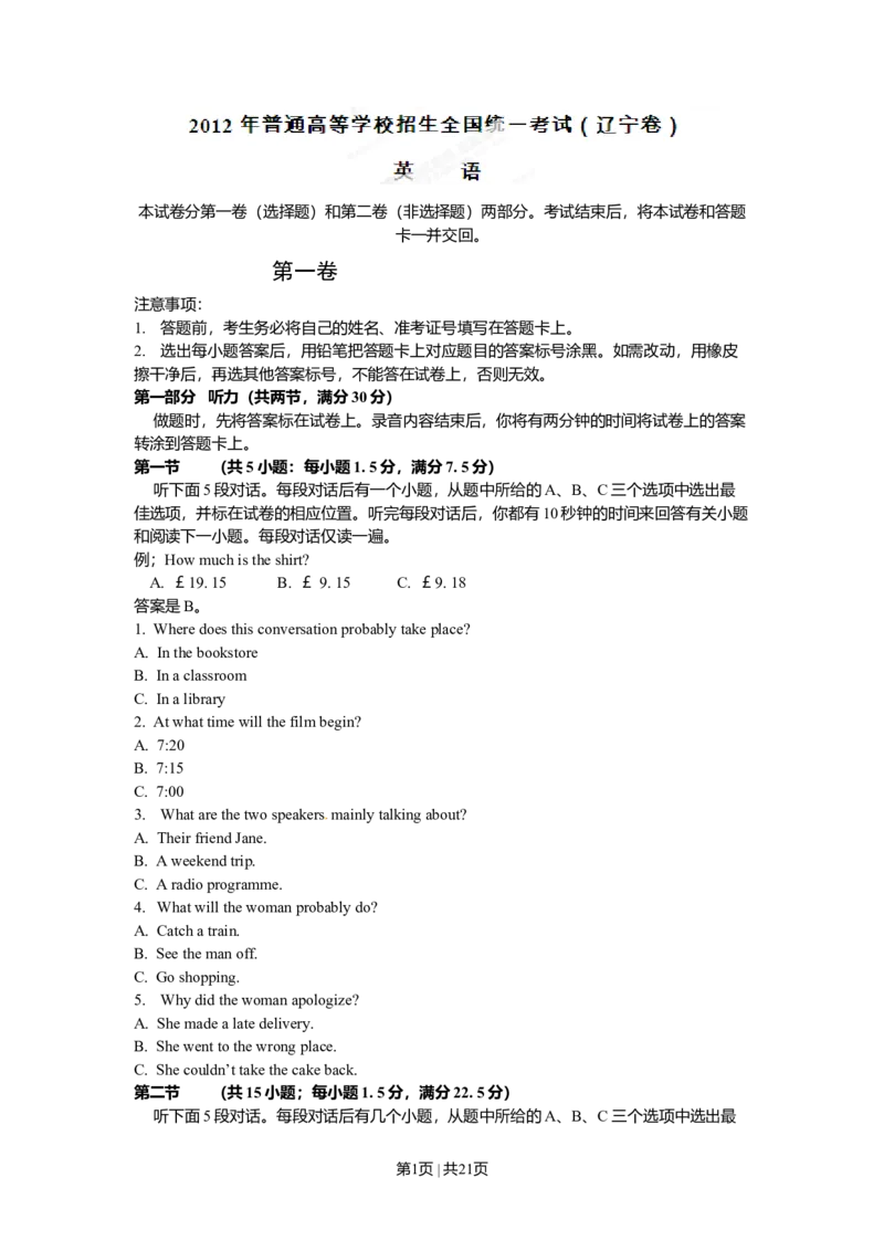 2012年高考英语试卷（辽宁）（解析卷）_1.高考2025全国各省真题+答案_01.2008-2024全国高考真题（按省份分类）_11.辽宁_2012-2024&middot;（辽宁）英语高考真题