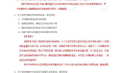 2013年高考生物试卷（海南）（解析卷）_1.高考2025全国各省真题+答案_01.2008-2024全国高考真题（按省份分类）_29.海南_2008-2024&middot;（海南）生物高考真题