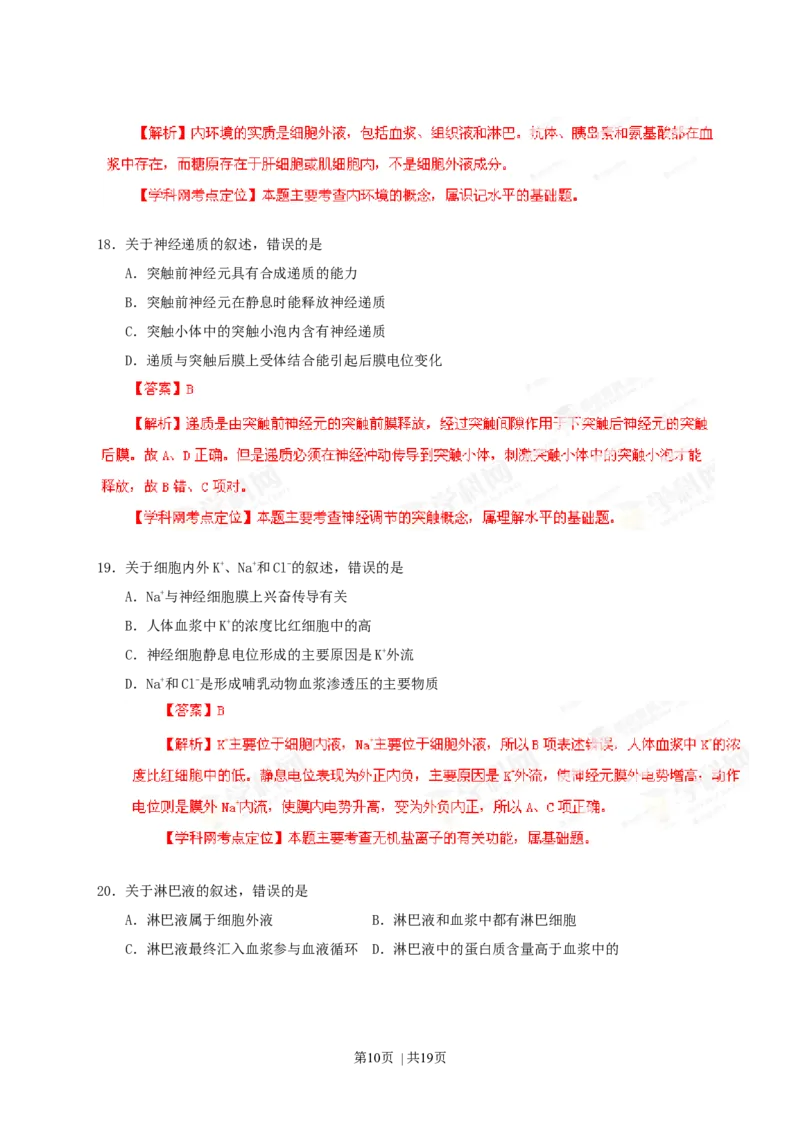 2013年高考生物试卷（海南）（解析卷）_1.高考2025全国各省真题+答案_01.2008-2024全国高考真题（按省份分类）_29.海南_2008-2024&middot;（海南）生物高考真题