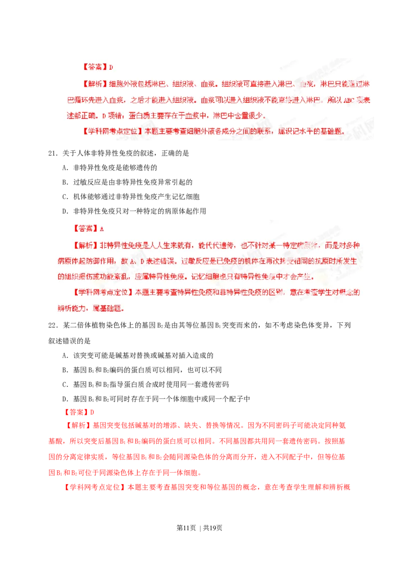 2013年高考生物试卷（海南）（解析卷）_1.高考2025全国各省真题+答案_01.2008-2024全国高考真题（按省份分类）_29.海南_2008-2024&middot;（海南）生物高考真题
