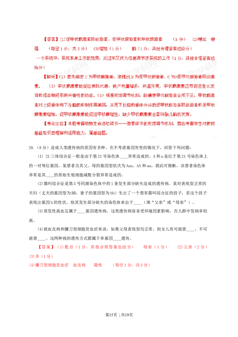 2013年高考生物试卷（海南）（解析卷）_1.高考2025全国各省真题+答案_01.2008-2024全国高考真题（按省份分类）_29.海南_2008-2024&middot;（海南）生物高考真题