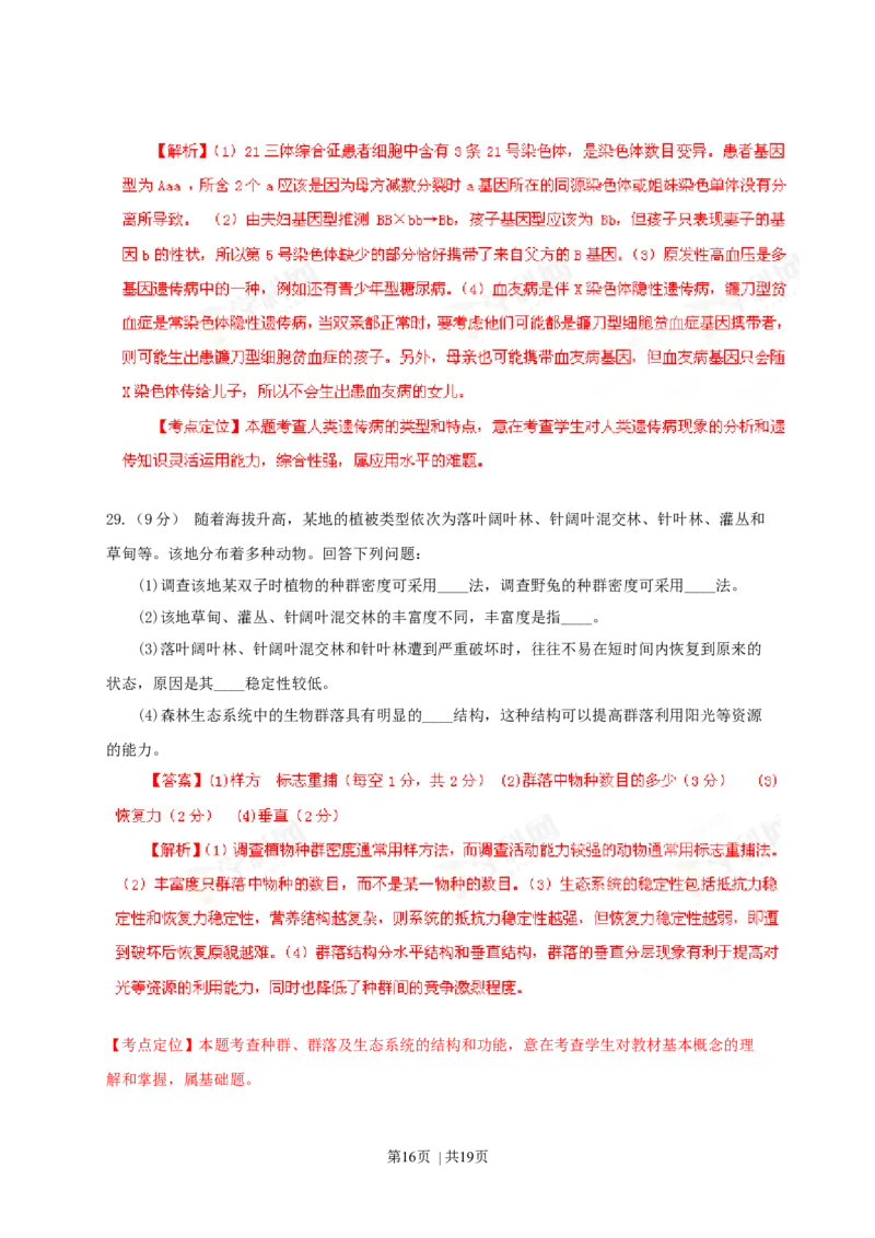 2013年高考生物试卷（海南）（解析卷）_1.高考2025全国各省真题+答案_01.2008-2024全国高考真题（按省份分类）_29.海南_2008-2024&middot;（海南）生物高考真题
