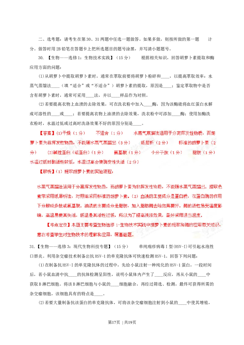 2013年高考生物试卷（海南）（解析卷）_1.高考2025全国各省真题+答案_01.2008-2024全国高考真题（按省份分类）_29.海南_2008-2024&middot;（海南）生物高考真题