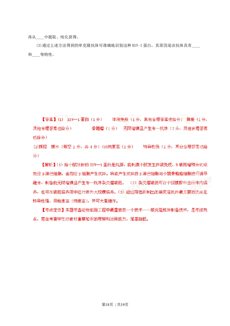 2013年高考生物试卷（海南）（解析卷）_1.高考2025全国各省真题+答案_01.2008-2024全国高考真题（按省份分类）_29.海南_2008-2024&middot;（海南）生物高考真题