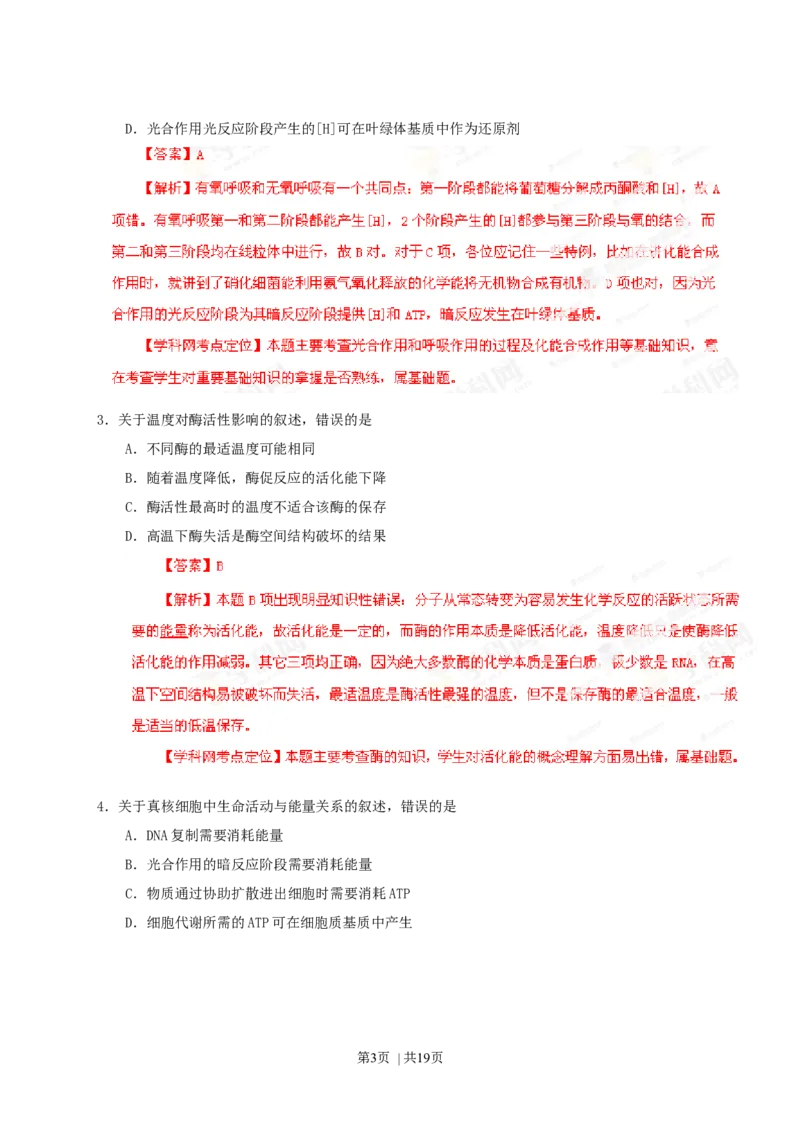 2013年高考生物试卷（海南）（解析卷）_1.高考2025全国各省真题+答案_01.2008-2024全国高考真题（按省份分类）_29.海南_2008-2024&middot;（海南）生物高考真题