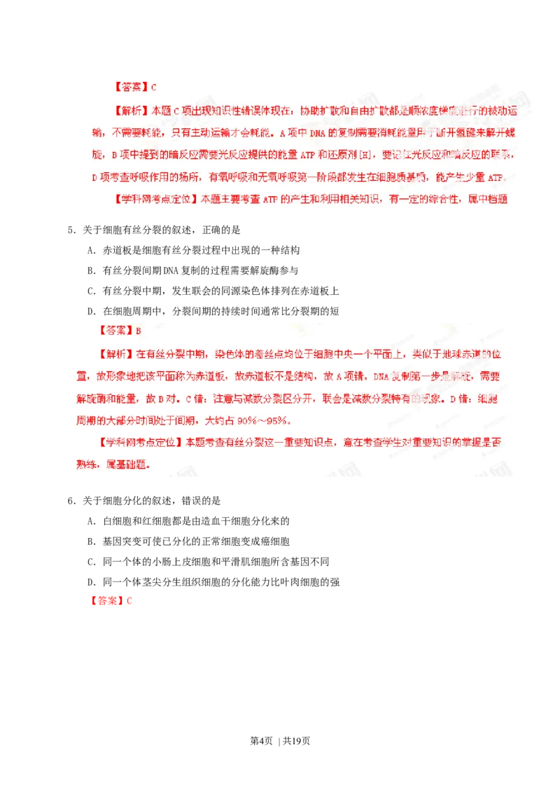 2013年高考生物试卷（海南）（解析卷）_1.高考2025全国各省真题+答案_01.2008-2024全国高考真题（按省份分类）_29.海南_2008-2024&middot;（海南）生物高考真题