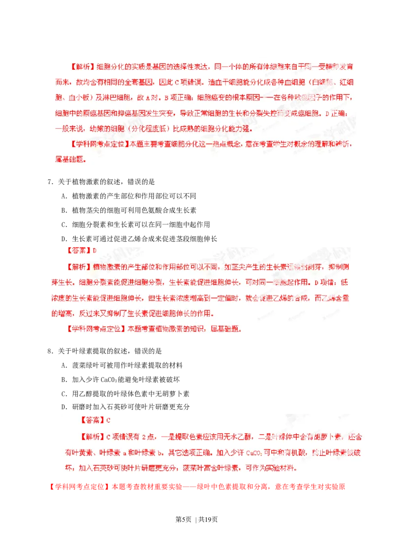 2013年高考生物试卷（海南）（解析卷）_1.高考2025全国各省真题+答案_01.2008-2024全国高考真题（按省份分类）_29.海南_2008-2024&middot;（海南）生物高考真题