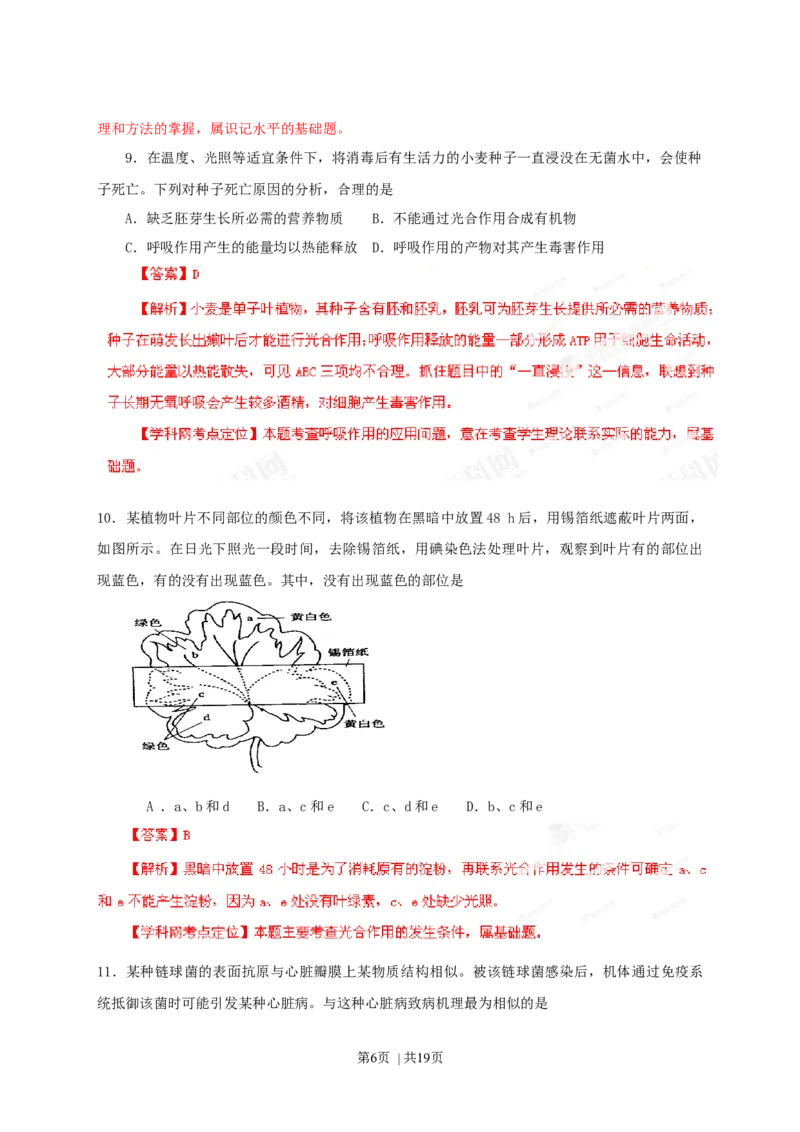 2013年高考生物试卷（海南）（解析卷）_1.高考2025全国各省真题+答案_01.2008-2024全国高考真题（按省份分类）_29.海南_2008-2024&middot;（海南）生物高考真题