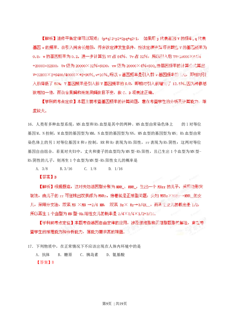 2013年高考生物试卷（海南）（解析卷）_1.高考2025全国各省真题+答案_01.2008-2024全国高考真题（按省份分类）_29.海南_2008-2024&middot;（海南）生物高考真题