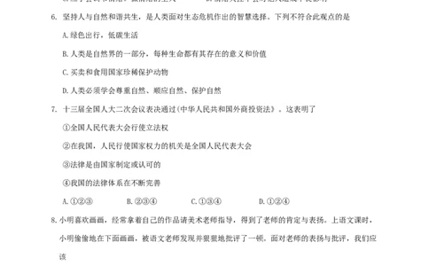 2018年云南中考道德与法治真题及答案_中考真题_7.政治中考真题2015-2024年_地区卷_云南道法14-21（云南省统一试卷）