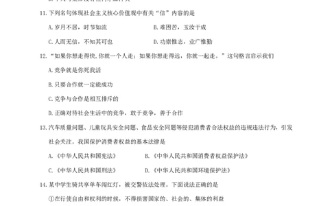 2018年云南中考道德与法治真题及答案_中考真题_7.政治中考真题2015-2024年_地区卷_云南道法14-21（云南省统一试卷）