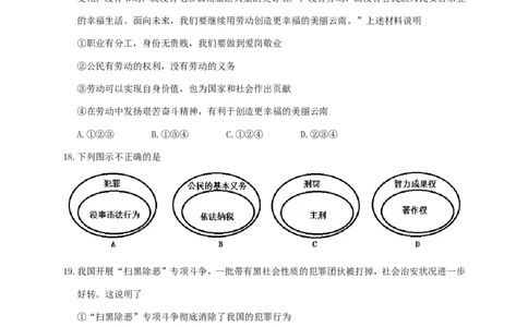 2018年云南中考道德与法治真题及答案_中考真题_7.政治中考真题2015-2024年_地区卷_云南道法14-21（云南省统一试卷）