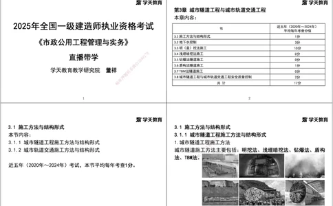 05.2025年一建直播带学第3章城市隧道工程与城市轨道交通工程（黑白打印版）_2026年一级建造师_2026年一建市政_2025年一建市政SVIP_02-基础精讲✿高端面授✿深度强化_--配套讲义--