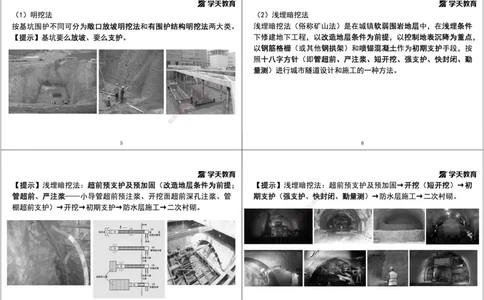 05.2025年一建直播带学第3章城市隧道工程与城市轨道交通工程（黑白打印版）_2026年一级建造师_2026年一建市政_2025年一建市政SVIP_02-基础精讲✿高端面授✿深度强化_--配套讲义--