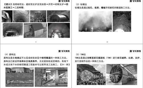 05.2025年一建直播带学第3章城市隧道工程与城市轨道交通工程（黑白打印版）_2026年一级建造师_2026年一建市政_2025年一建市政SVIP_02-基础精讲✿高端面授✿深度强化_--配套讲义--