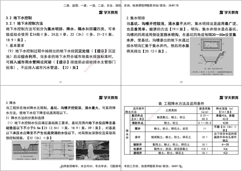05.2025年一建直播带学第3章城市隧道工程与城市轨道交通工程（黑白打印版）_2026年一级建造师_2026年一建市政_2025年一建市政SVIP_02-基础精讲✿高端面授✿深度强化_--配套讲义--