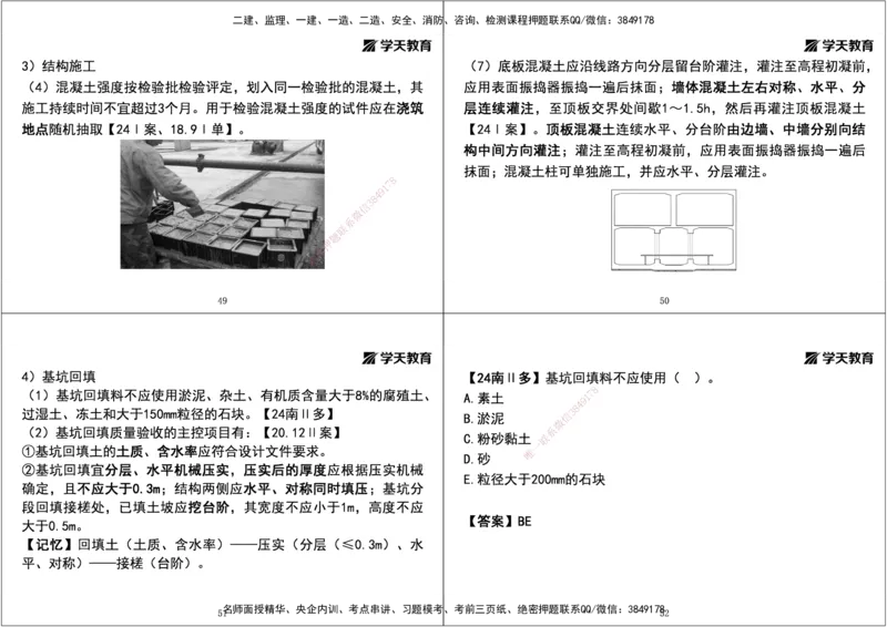05.2025年一建直播带学第3章城市隧道工程与城市轨道交通工程（黑白打印版）_2026年一级建造师_2026年一建市政_2025年一建市政SVIP_02-基础精讲✿高端面授✿深度强化_--配套讲义--