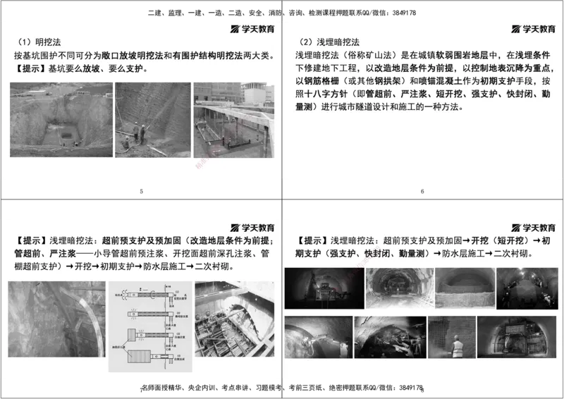 05.2025年一建直播带学第3章城市隧道工程与城市轨道交通工程（黑白打印版）_2026年一级建造师_2026年一建市政_2025年一建市政SVIP_02-基础精讲✿高端面授✿深度强化_--配套讲义--