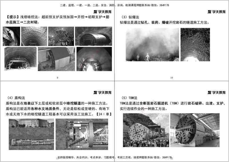 05.2025年一建直播带学第3章城市隧道工程与城市轨道交通工程（黑白打印版）_2026年一级建造师_2026年一建市政_2025年一建市政SVIP_02-基础精讲✿高端面授✿深度强化_--配套讲义--