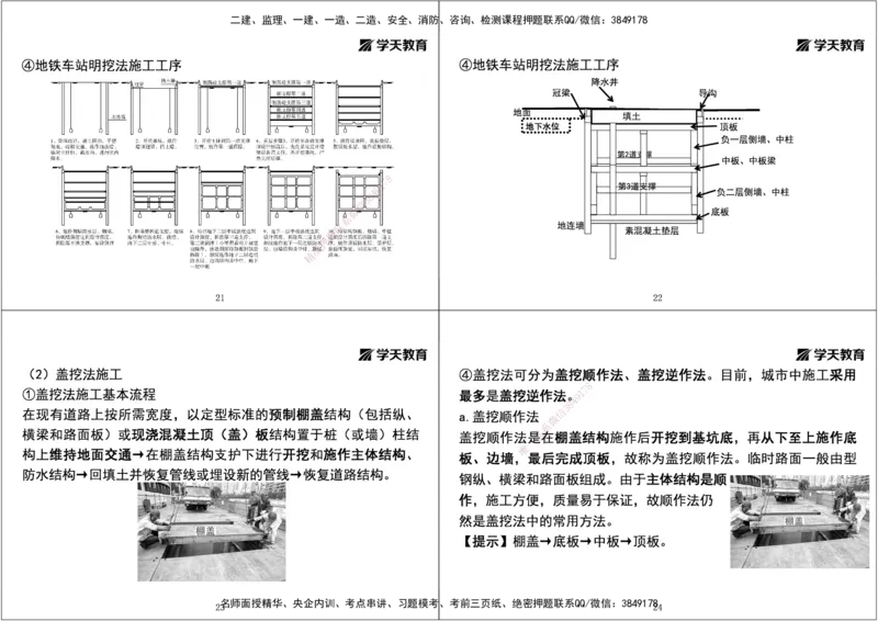 05.2025年一建直播带学第3章城市隧道工程与城市轨道交通工程（黑白打印版）_2026年一级建造师_2026年一建市政_2025年一建市政SVIP_02-基础精讲✿高端面授✿深度强化_--配套讲义--