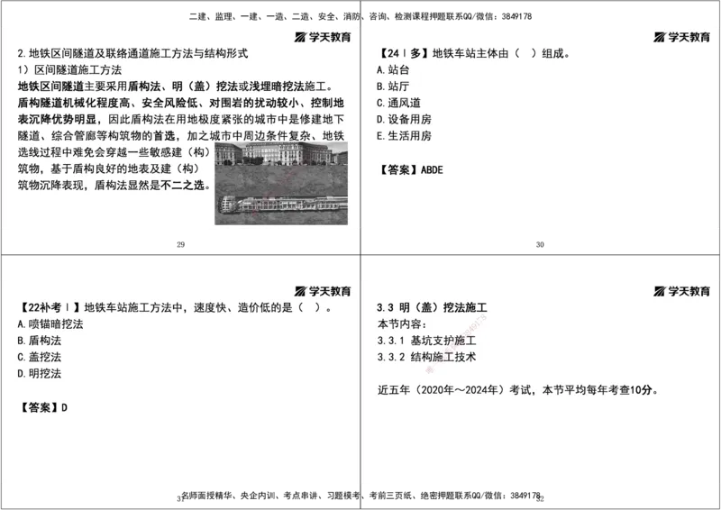 05.2025年一建直播带学第3章城市隧道工程与城市轨道交通工程（黑白打印版）_2026年一级建造师_2026年一建市政_2025年一建市政SVIP_02-基础精讲✿高端面授✿深度强化_--配套讲义--