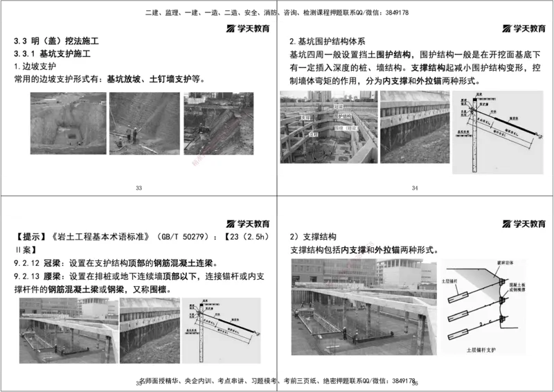 05.2025年一建直播带学第3章城市隧道工程与城市轨道交通工程（黑白打印版）_2026年一级建造师_2026年一建市政_2025年一建市政SVIP_02-基础精讲✿高端面授✿深度强化_--配套讲义--