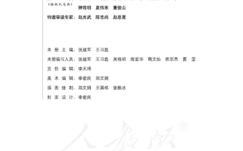 人教版高中政治选修4科学思维常识_4-教培资料-26年最新资料-同步更新_初中高中教资_03科三专项（进去保存报考的学科即可）_02科三专项（笔记真题思维导图教学设计版本二）