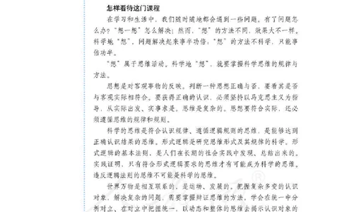 人教版高中政治选修4科学思维常识_4-教培资料-26年最新资料-同步更新_初中高中教资_03科三专项（进去保存报考的学科即可）_02科三专项（笔记真题思维导图教学设计版本二）