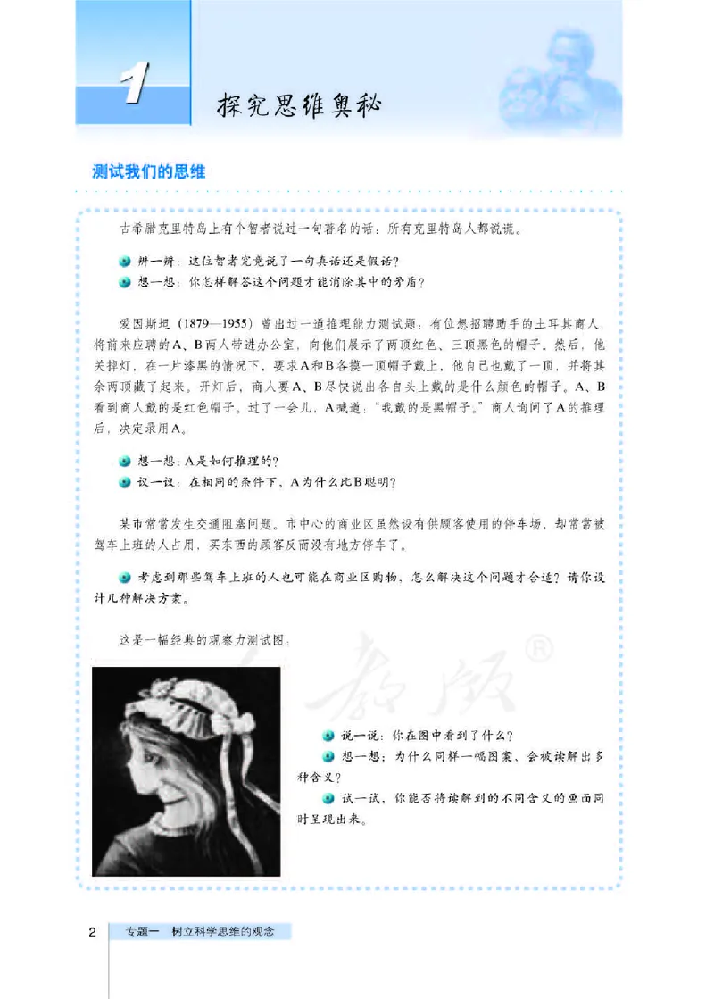 人教版高中政治选修4科学思维常识_4-教培资料-26年最新资料-同步更新_初中高中教资_03科三专项（进去保存报考的学科即可）_02科三专项（笔记真题思维导图教学设计版本二）