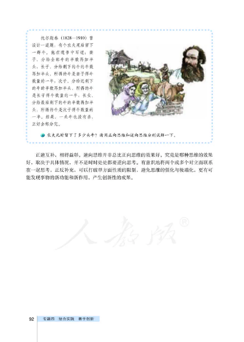 人教版高中政治选修4科学思维常识_4-教培资料-26年最新资料-同步更新_初中高中教资_03科三专项（进去保存报考的学科即可）_02科三专项（笔记真题思维导图教学设计版本二）