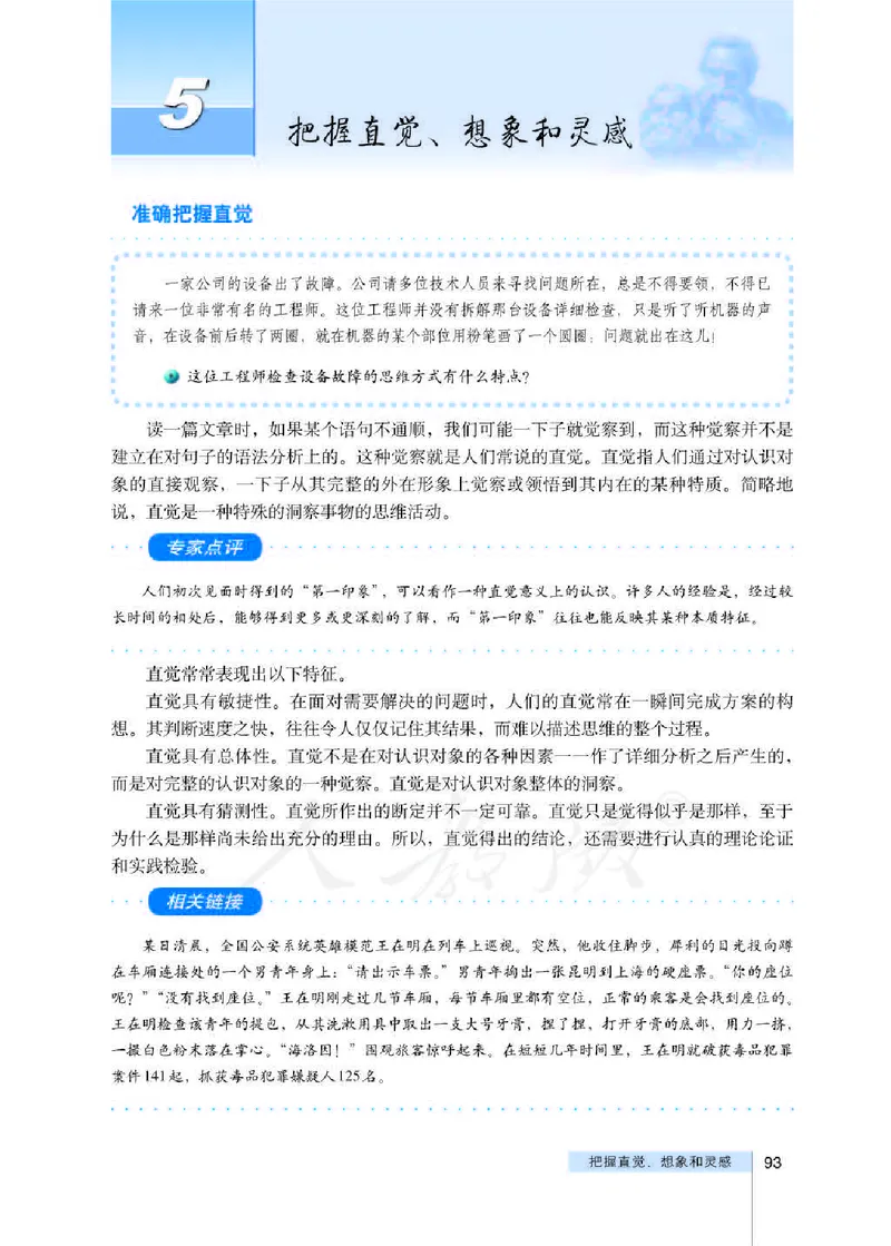 人教版高中政治选修4科学思维常识_4-教培资料-26年最新资料-同步更新_初中高中教资_03科三专项（进去保存报考的学科即可）_02科三专项（笔记真题思维导图教学设计版本二）