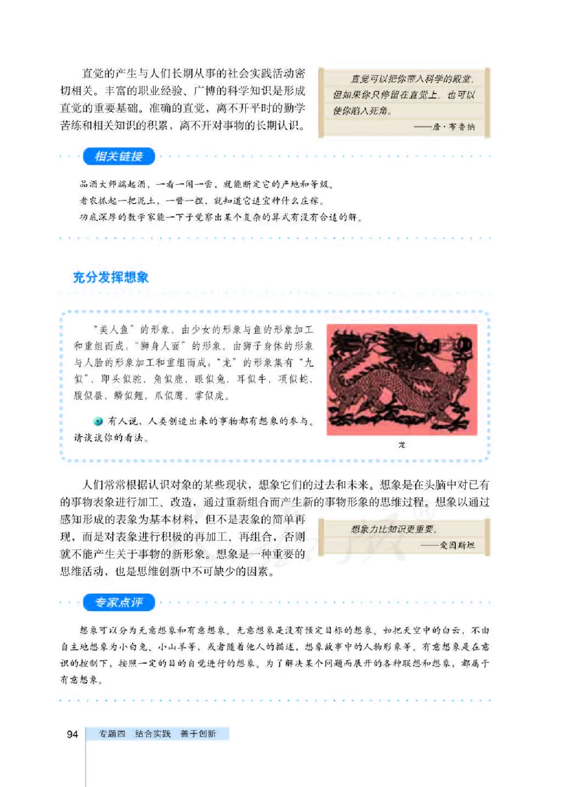 人教版高中政治选修4科学思维常识_4-教培资料-26年最新资料-同步更新_初中高中教资_03科三专项（进去保存报考的学科即可）_02科三专项（笔记真题思维导图教学设计版本二）