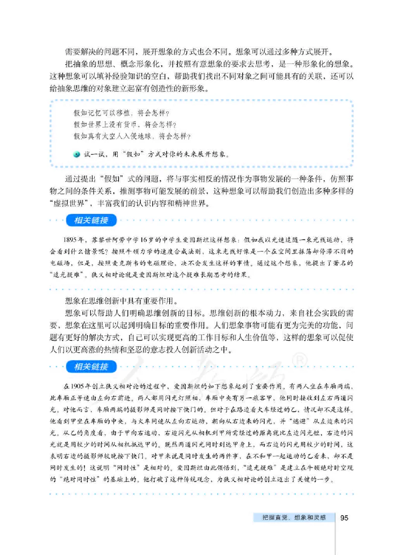 人教版高中政治选修4科学思维常识_4-教培资料-26年最新资料-同步更新_初中高中教资_03科三专项（进去保存报考的学科即可）_02科三专项（笔记真题思维导图教学设计版本二）