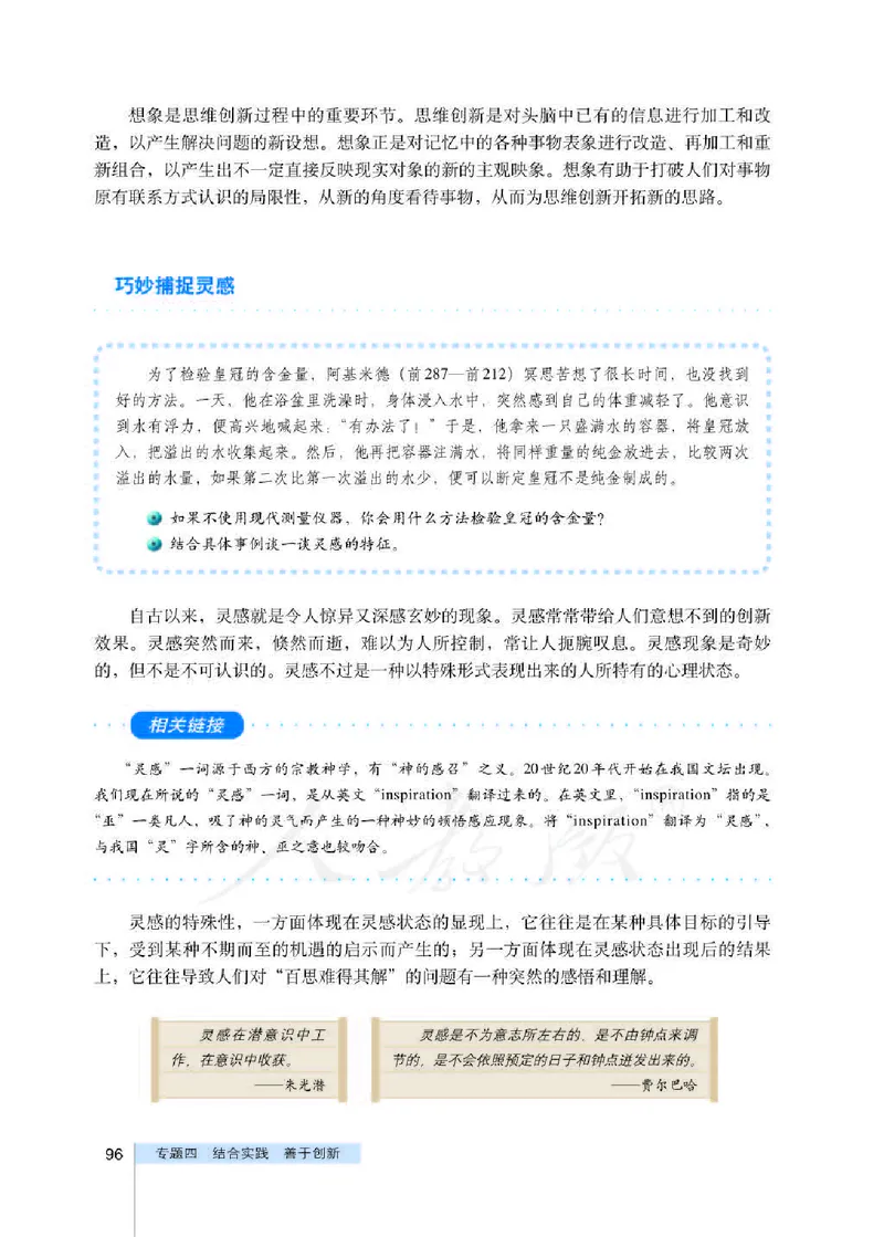 人教版高中政治选修4科学思维常识_4-教培资料-26年最新资料-同步更新_初中高中教资_03科三专项（进去保存报考的学科即可）_02科三专项（笔记真题思维导图教学设计版本二）