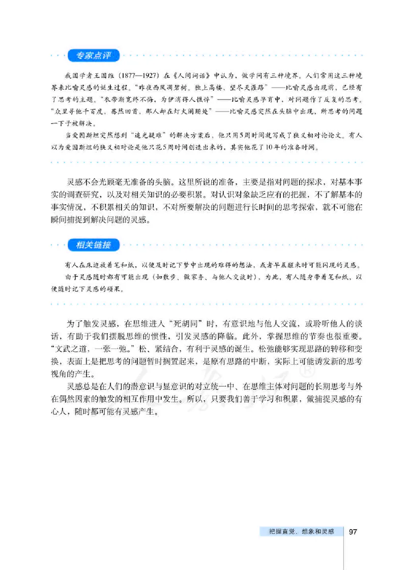 人教版高中政治选修4科学思维常识_4-教培资料-26年最新资料-同步更新_初中高中教资_03科三专项（进去保存报考的学科即可）_02科三专项（笔记真题思维导图教学设计版本二）