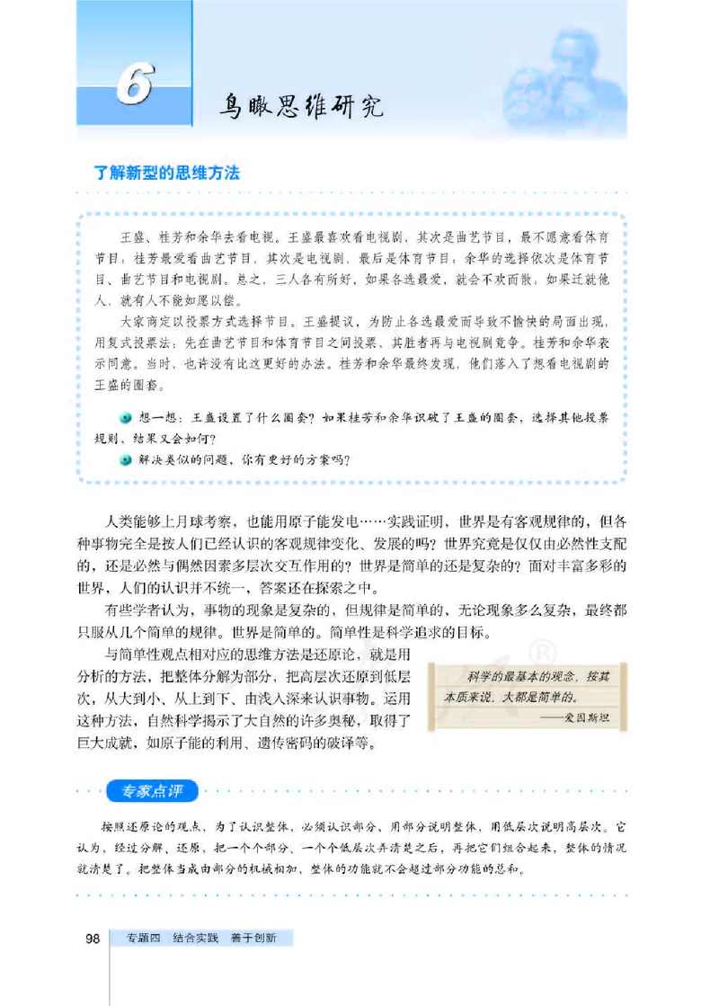 人教版高中政治选修4科学思维常识_4-教培资料-26年最新资料-同步更新_初中高中教资_03科三专项（进去保存报考的学科即可）_02科三专项（笔记真题思维导图教学设计版本二）